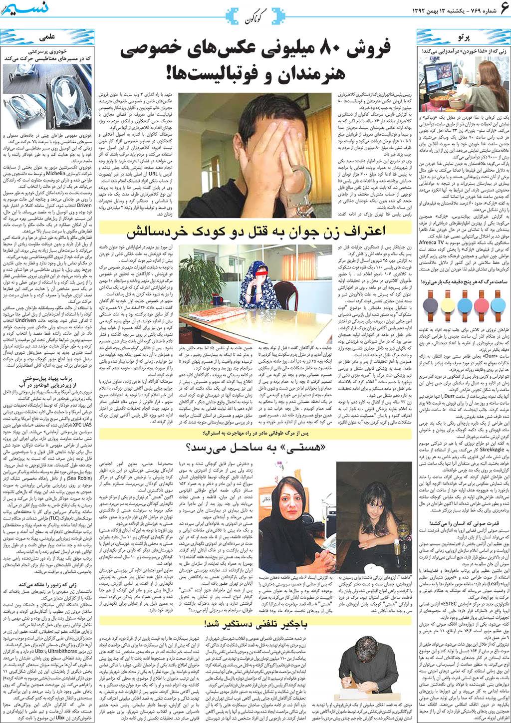 صفحه گوناگون روزنامه نسیم شماره 769